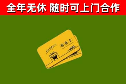 叠彩烟酒回收购物卡.jpg
